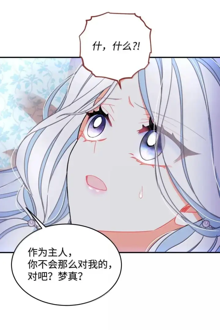 漫画《我要成为这监禁游戏的女主》57 越来越离谱的身世第19张图