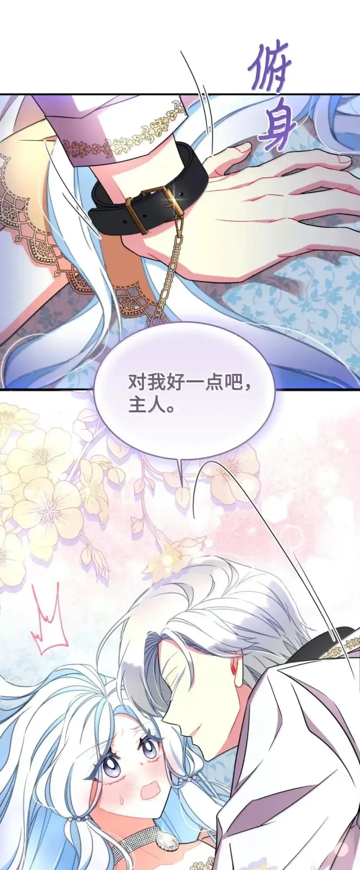 漫画《我要成为这监禁游戏的女主》57 越来越离谱的身世第20张图