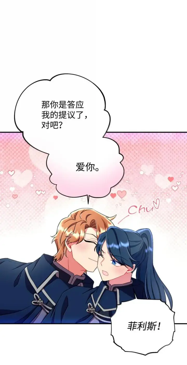 漫画《我要成为这监禁游戏的女主》57 越来越离谱的身世第30张图