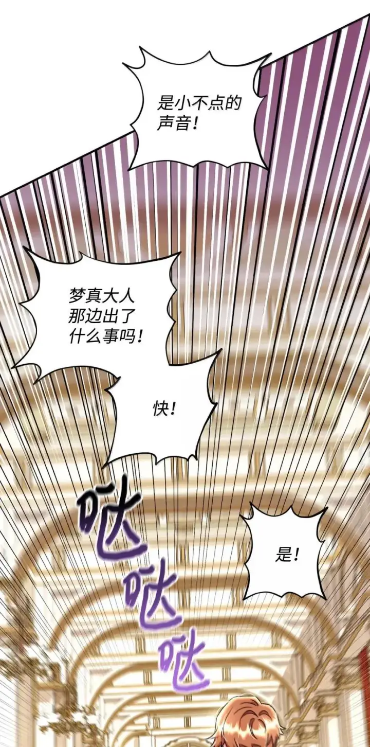 漫画《我要成为这监禁游戏的女主》57 越来越离谱的身世第33张图