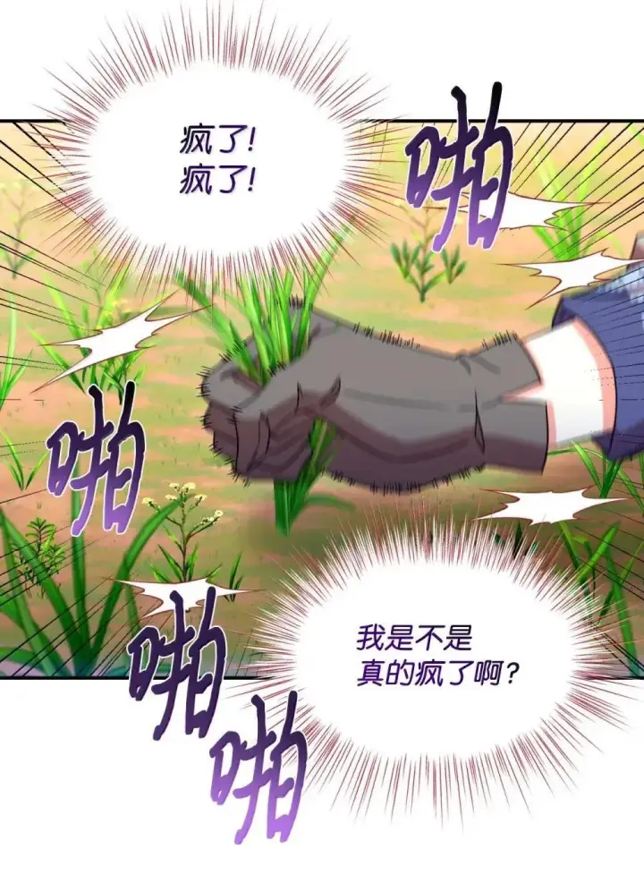 漫画《我要成为这监禁游戏的女主》57 越来越离谱的身世第38张图