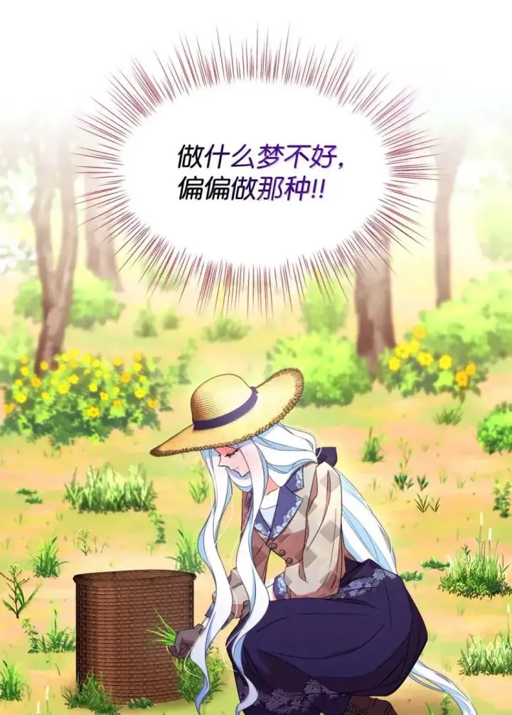 漫画《我要成为这监禁游戏的女主》57 越来越离谱的身世第39张图