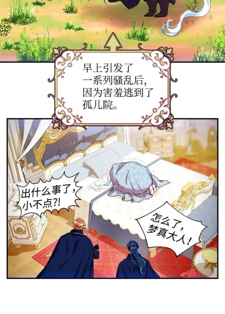 漫画《我要成为这监禁游戏的女主》57 越来越离谱的身世第40张图