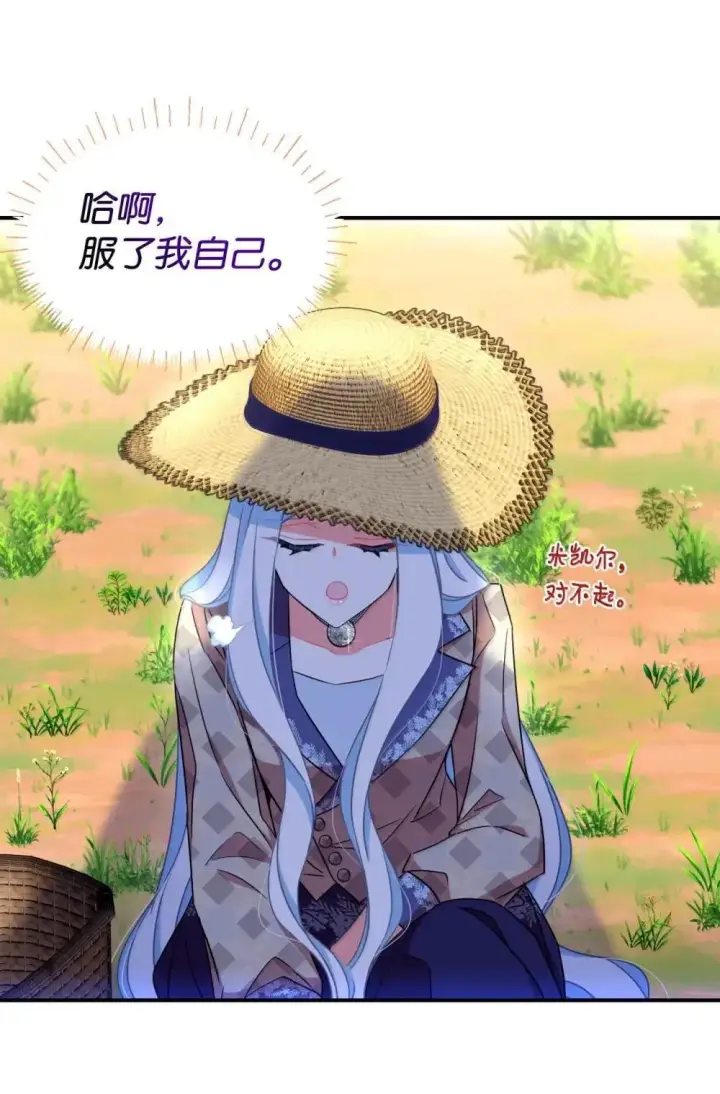 漫画《我要成为这监禁游戏的女主》57 越来越离谱的身世第41张图