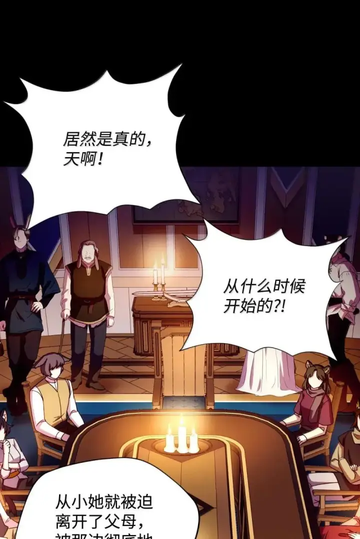 漫画《我要成为这监禁游戏的女主》57 越来越离谱的身世第48张图