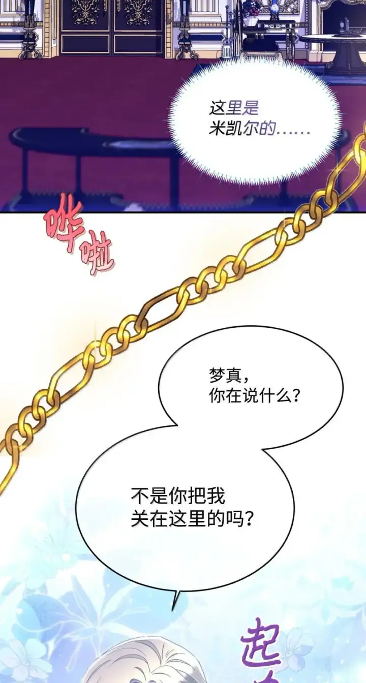 漫画《我要成为这监禁游戏的女主》57 越来越离谱的身世第5张图