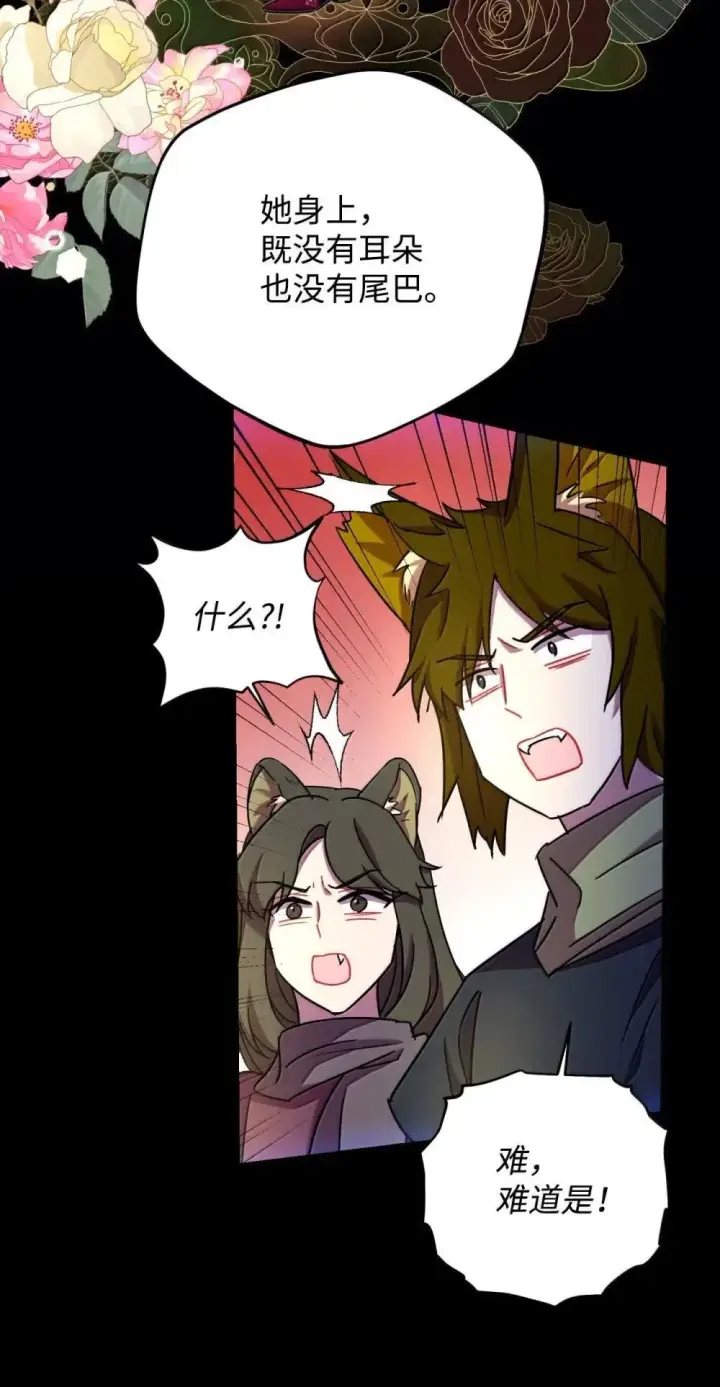 漫画《我要成为这监禁游戏的女主》57 越来越离谱的身世第51张图