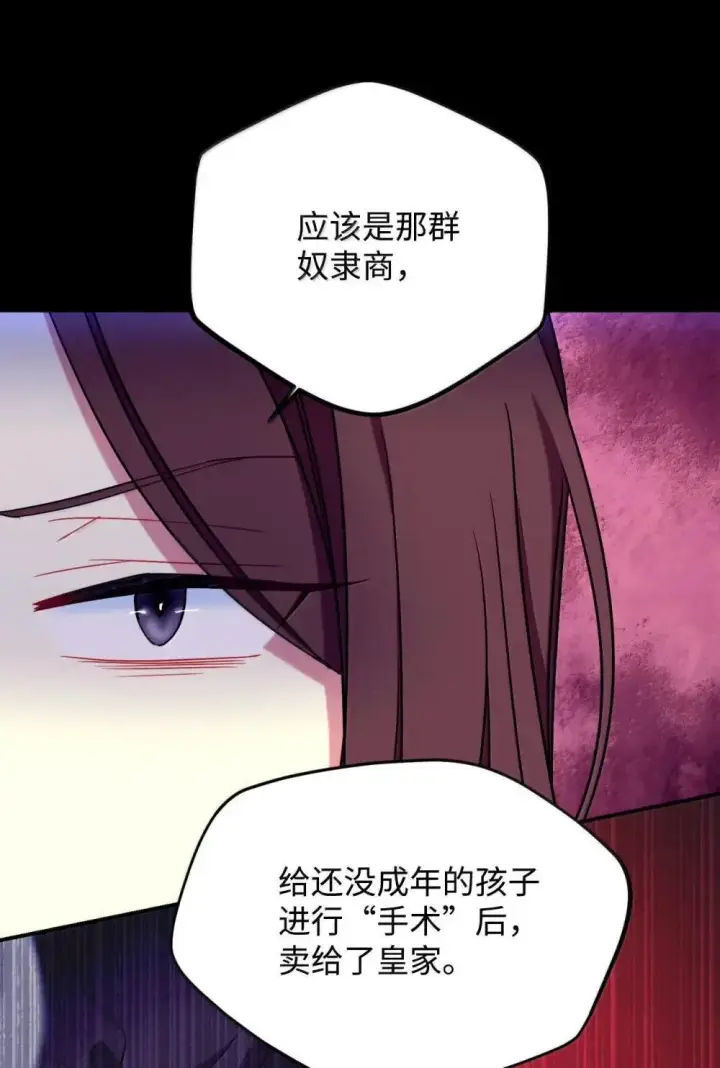 漫画《我要成为这监禁游戏的女主》57 越来越离谱的身世第52张图