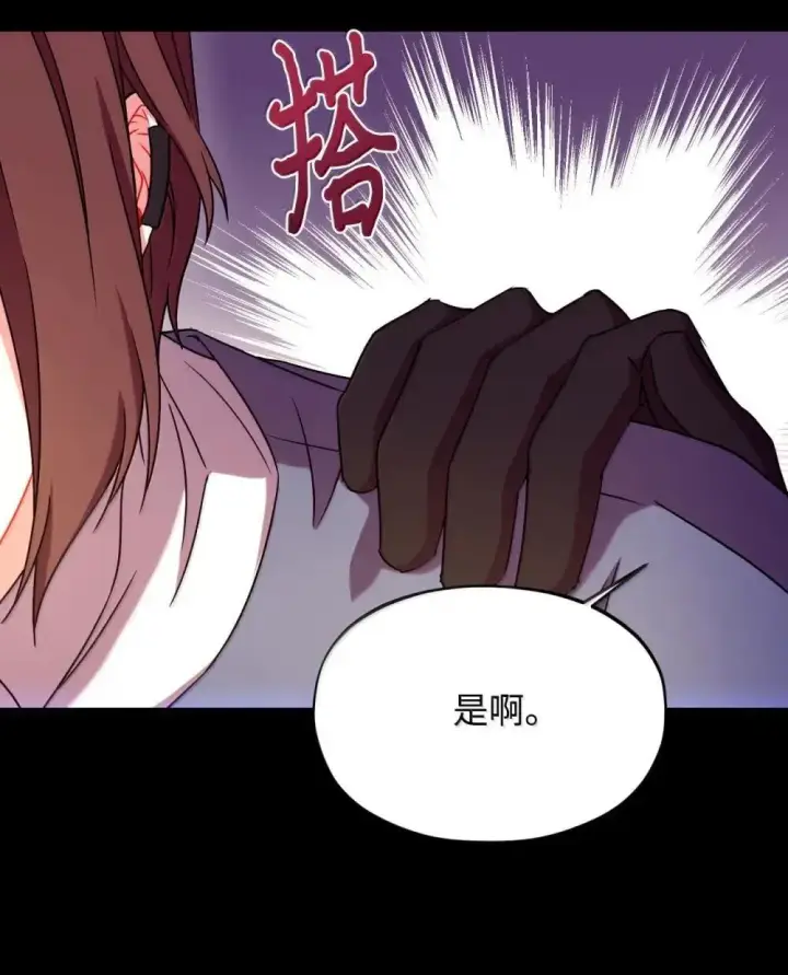 漫画《我要成为这监禁游戏的女主》57 越来越离谱的身世第55张图