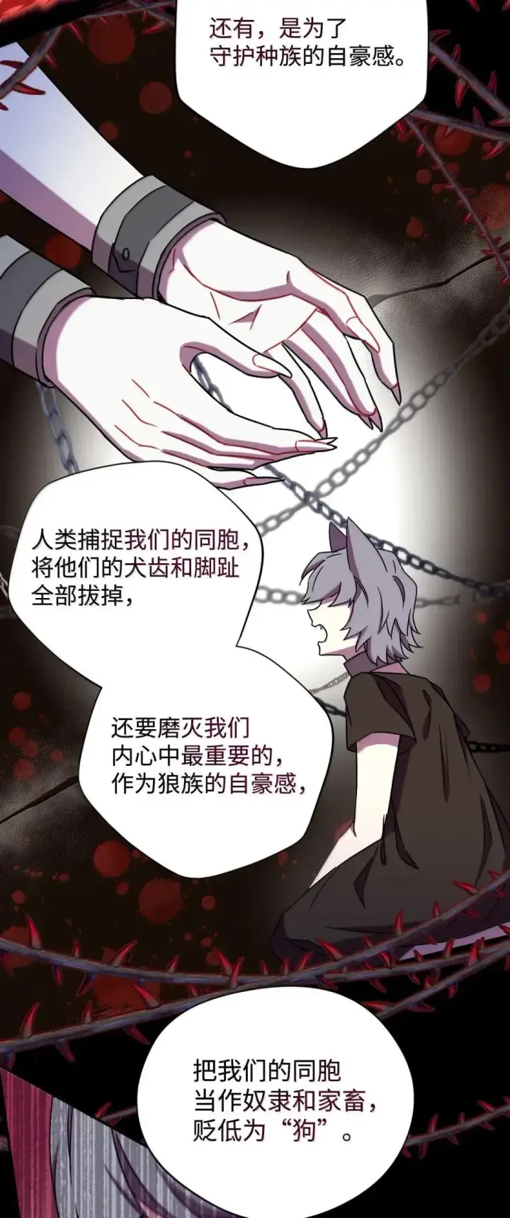 漫画《我要成为这监禁游戏的女主》57 越来越离谱的身世第59张图