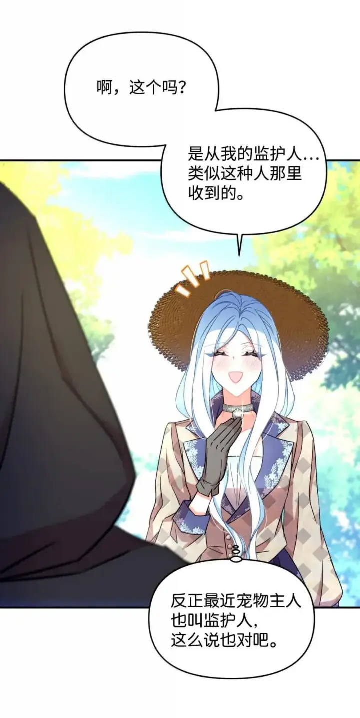 漫画《我要成为这监禁游戏的女主》57 越来越离谱的身世第65张图