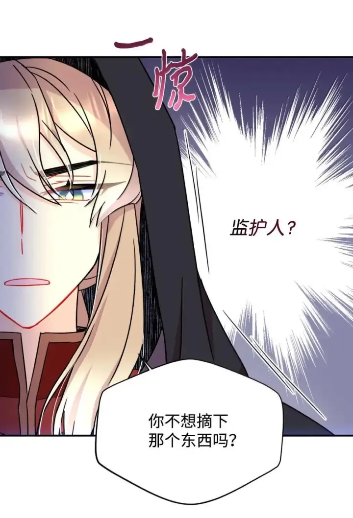 漫画《我要成为这监禁游戏的女主》57 越来越离谱的身世第66张图
