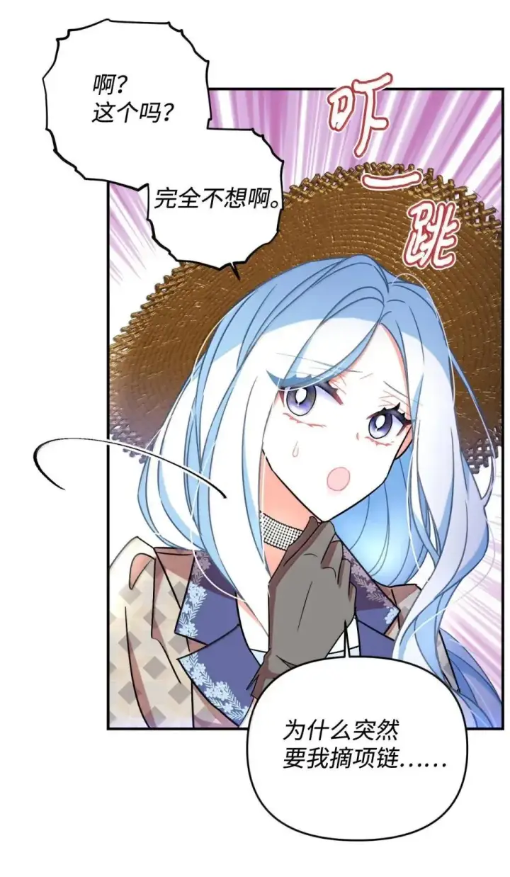 漫画《我要成为这监禁游戏的女主》57 越来越离谱的身世第67张图