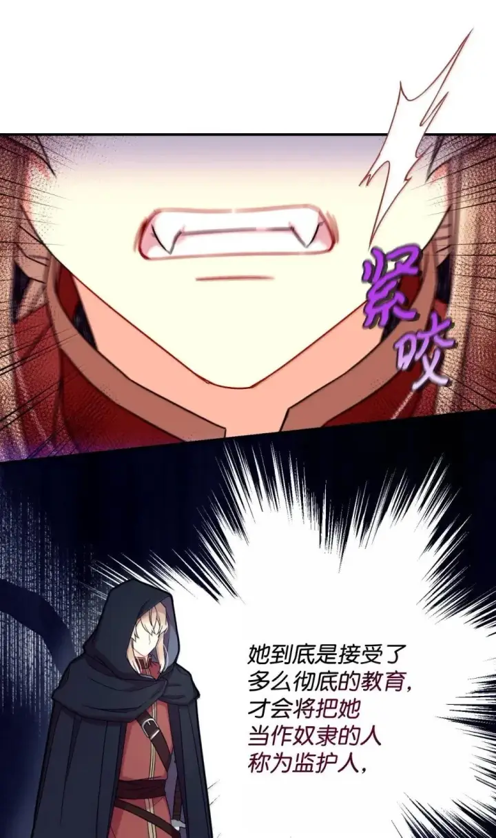 漫画《我要成为这监禁游戏的女主》57 越来越离谱的身世第68张图