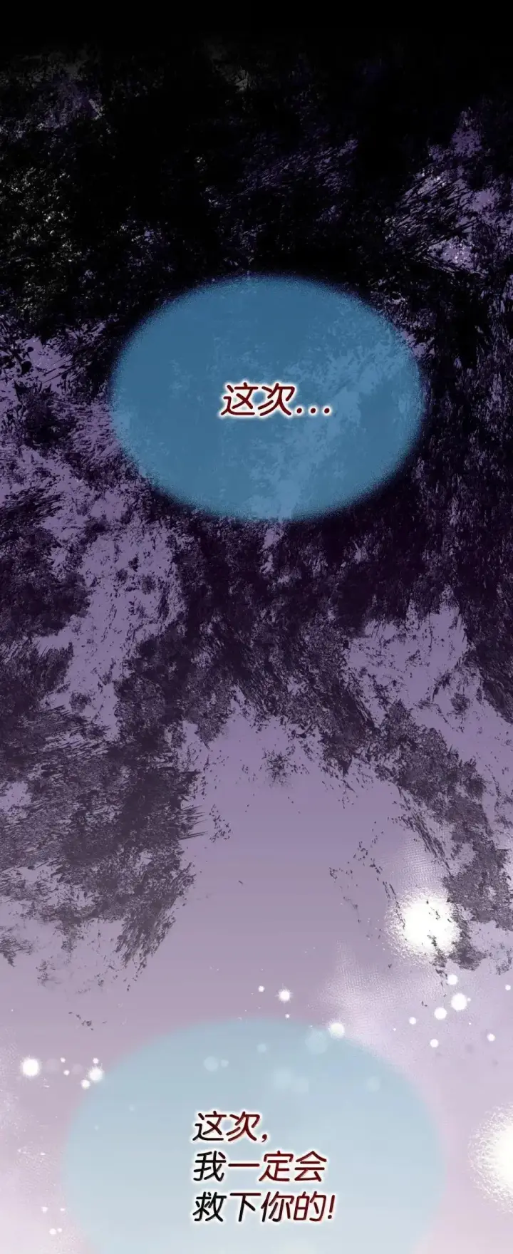 漫画《我要成为这监禁游戏的女主》57 越来越离谱的身世第70张图