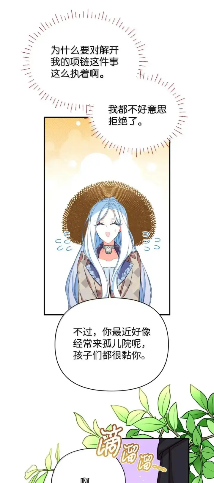 漫画《我要成为这监禁游戏的女主》58 狗狗的决心第10张图