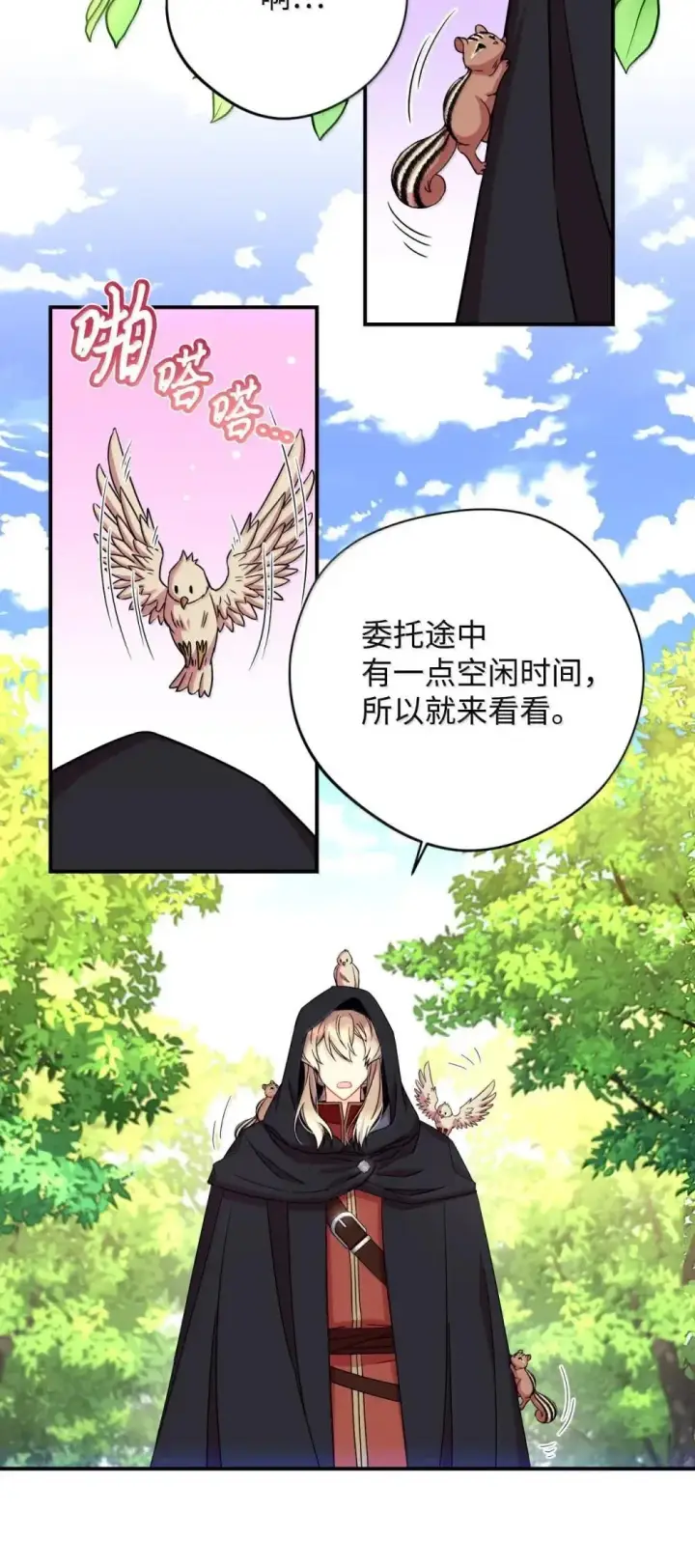漫画《我要成为这监禁游戏的女主》58 狗狗的决心第11张图