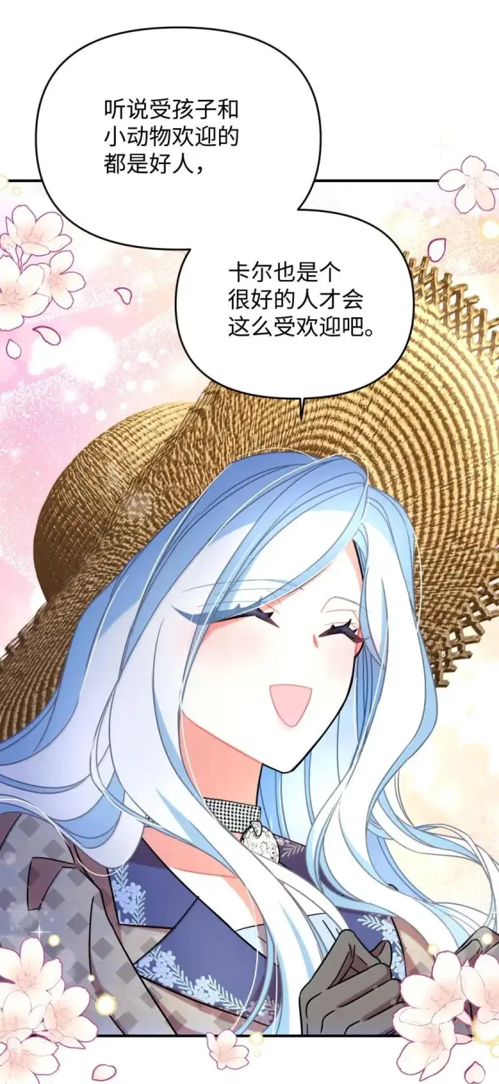 漫画《我要成为这监禁游戏的女主》58 狗狗的决心第13张图