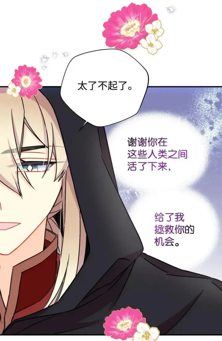 漫画《我要成为这监禁游戏的女主》58 狗狗的决心第17张图