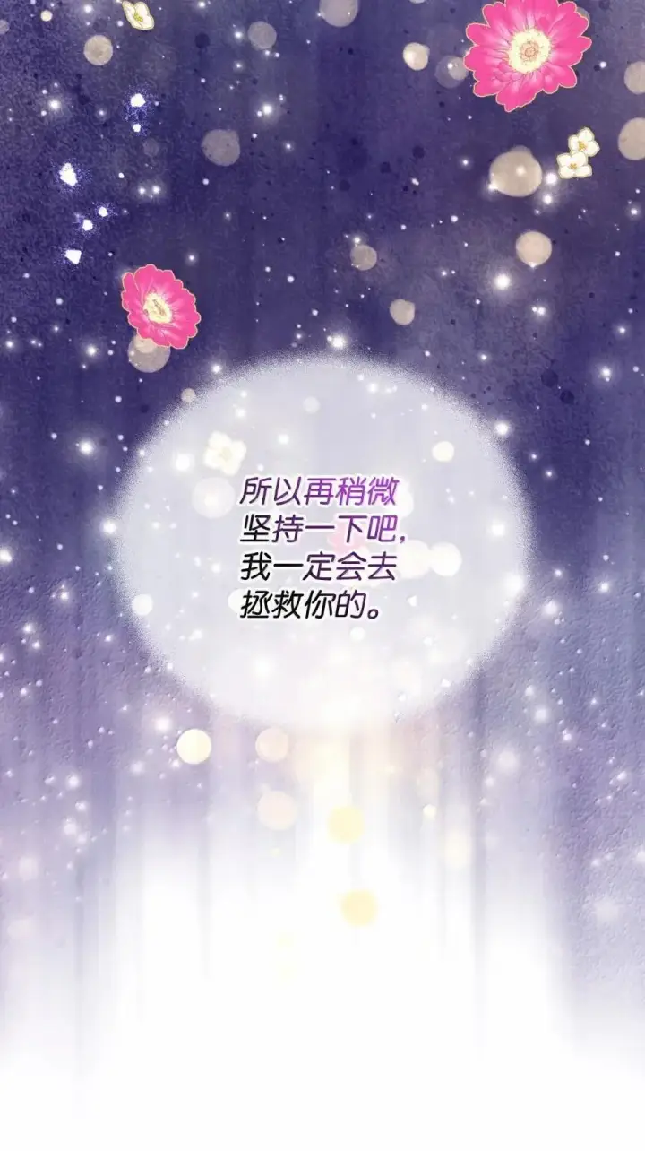 漫画《我要成为这监禁游戏的女主》58 狗狗的决心第19张图