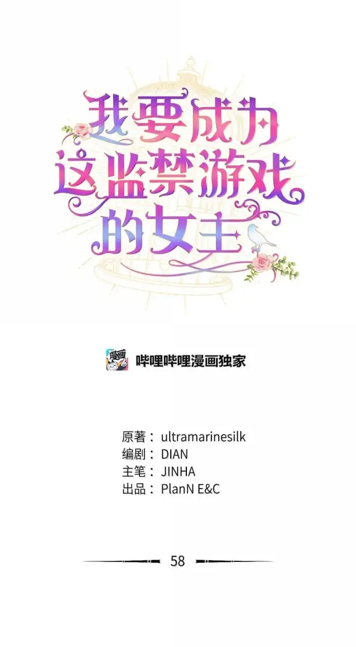 漫画《我要成为这监禁游戏的女主》58 狗狗的决心第21张图