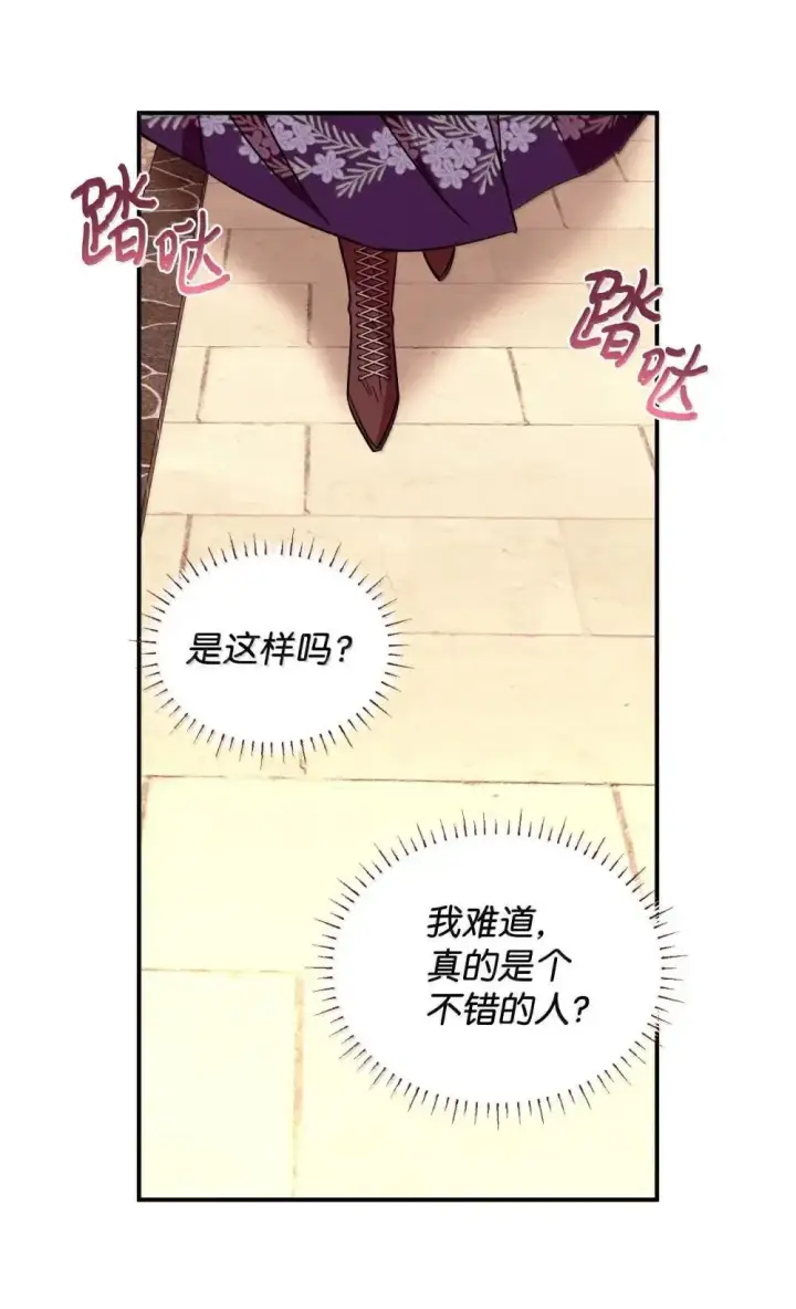 漫画《我要成为这监禁游戏的女主》58 狗狗的决心第24张图