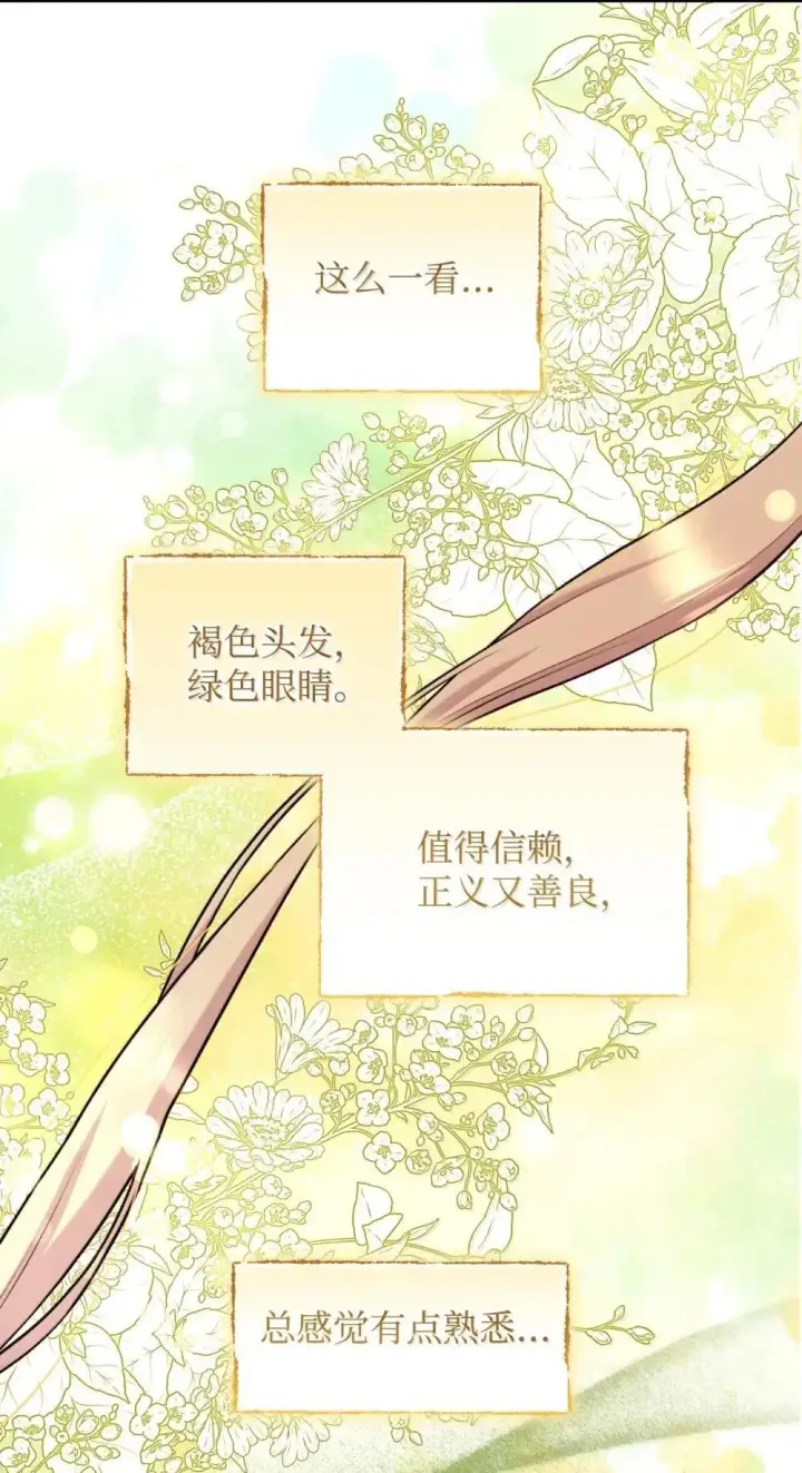 漫画《我要成为这监禁游戏的女主》58 狗狗的决心第26张图