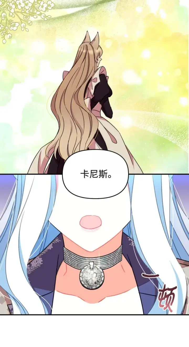 漫画《我要成为这监禁游戏的女主》58 狗狗的决心第27张图