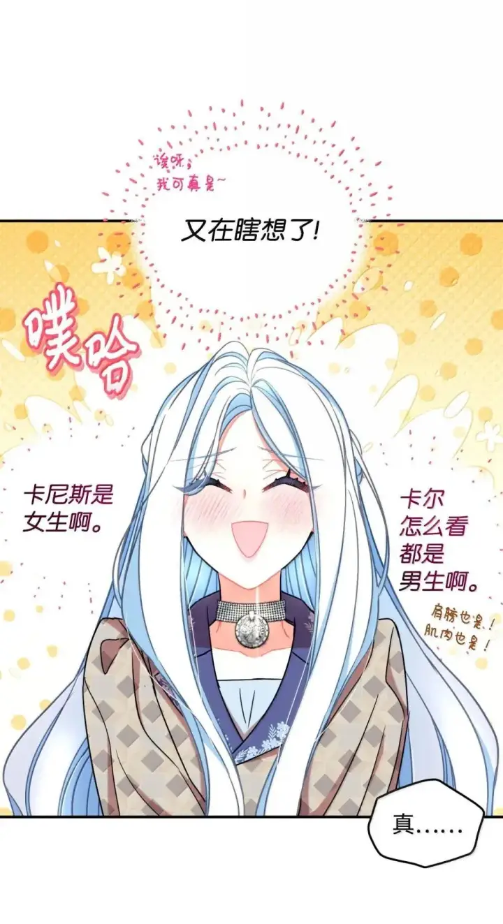 漫画《我要成为这监禁游戏的女主》58 狗狗的决心第29张图