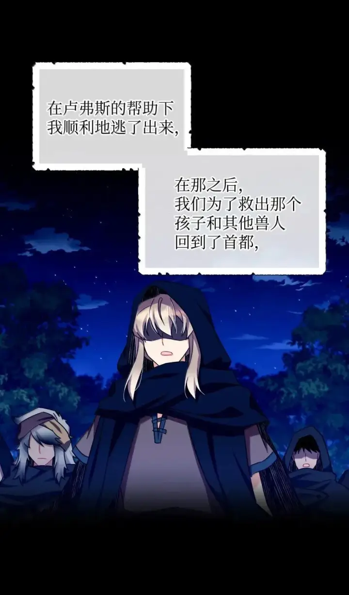 漫画《我要成为这监禁游戏的女主》58 狗狗的决心第3张图