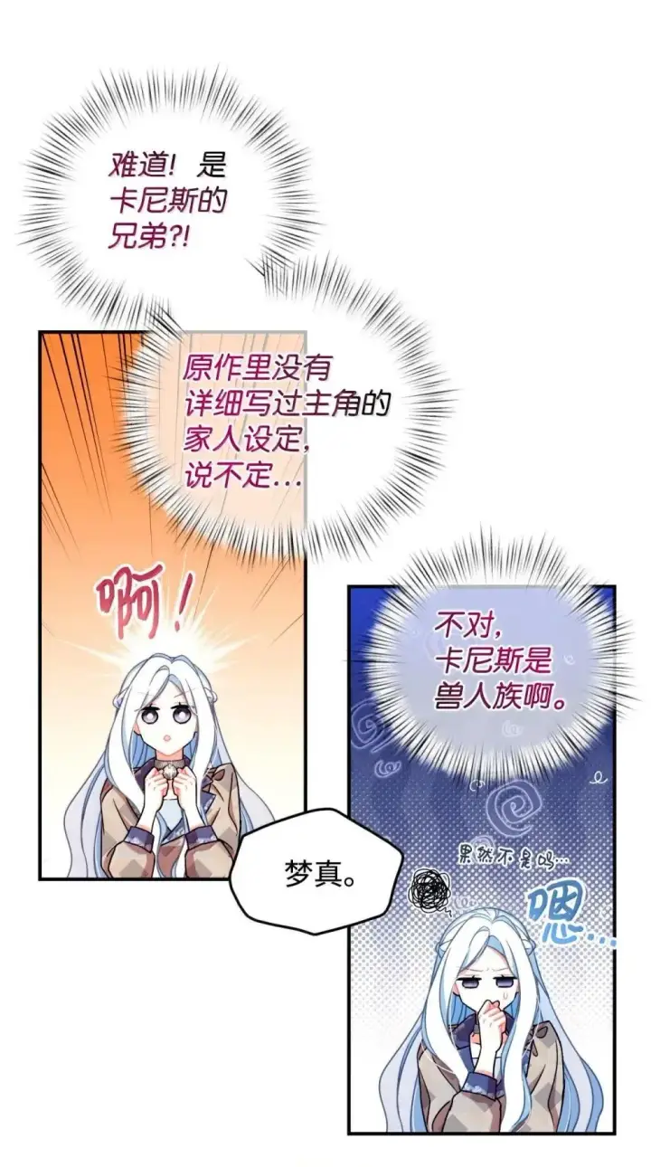 漫画《我要成为这监禁游戏的女主》58 狗狗的决心第30张图