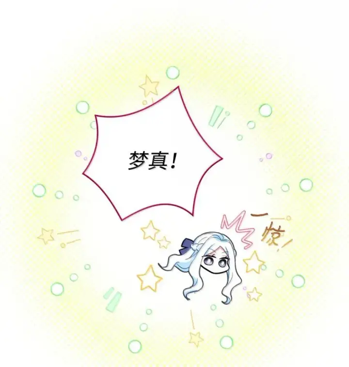 漫画《我要成为这监禁游戏的女主》58 狗狗的决心第31张图