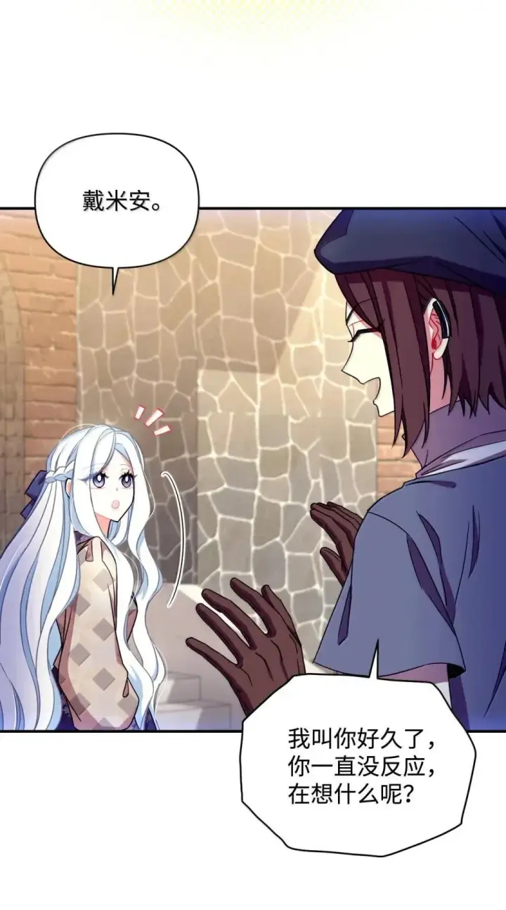 漫画《我要成为这监禁游戏的女主》58 狗狗的决心第32张图