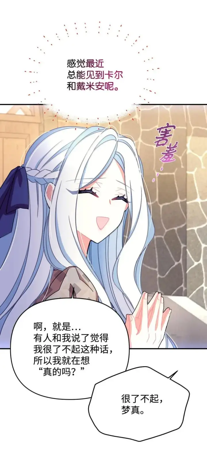 漫画《我要成为这监禁游戏的女主》58 狗狗的决心第33张图