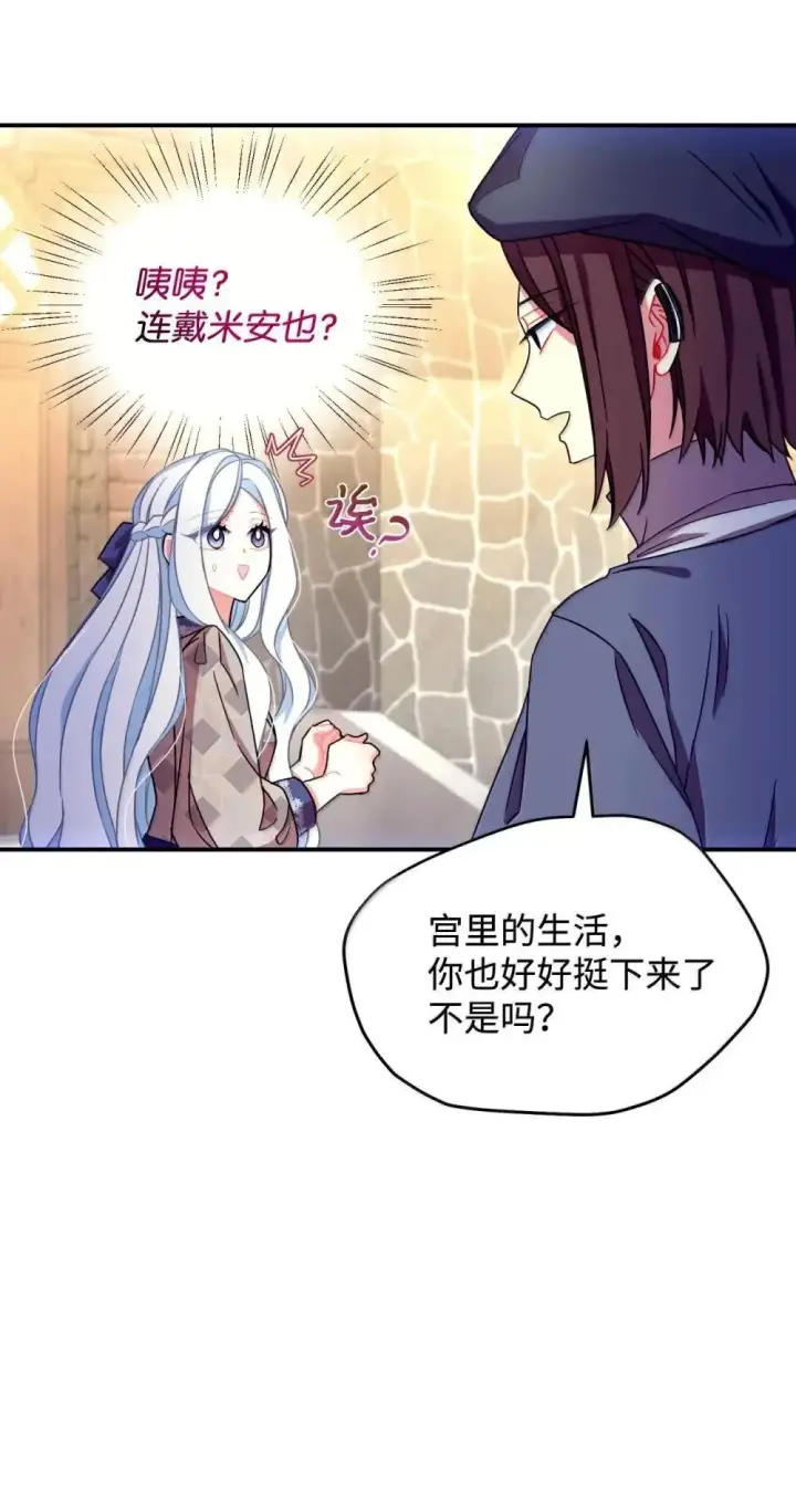 漫画《我要成为这监禁游戏的女主》58 狗狗的决心第34张图