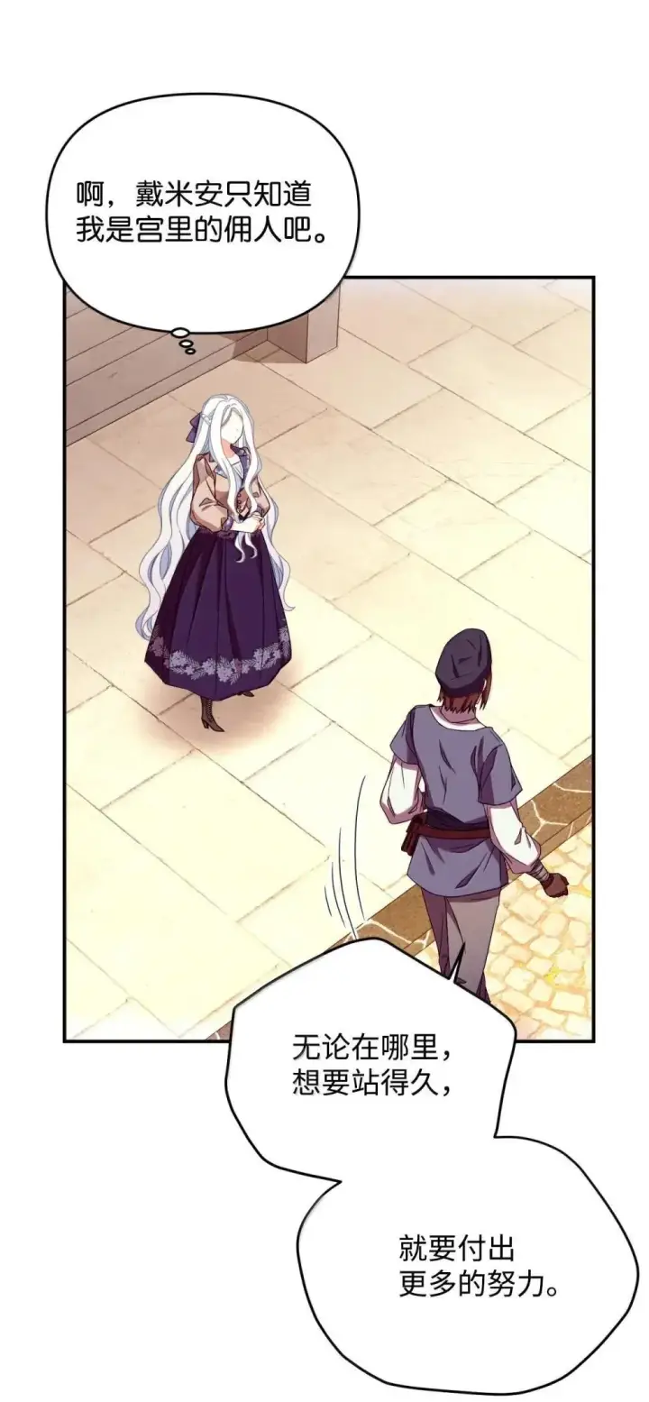 漫画《我要成为这监禁游戏的女主》58 狗狗的决心第35张图