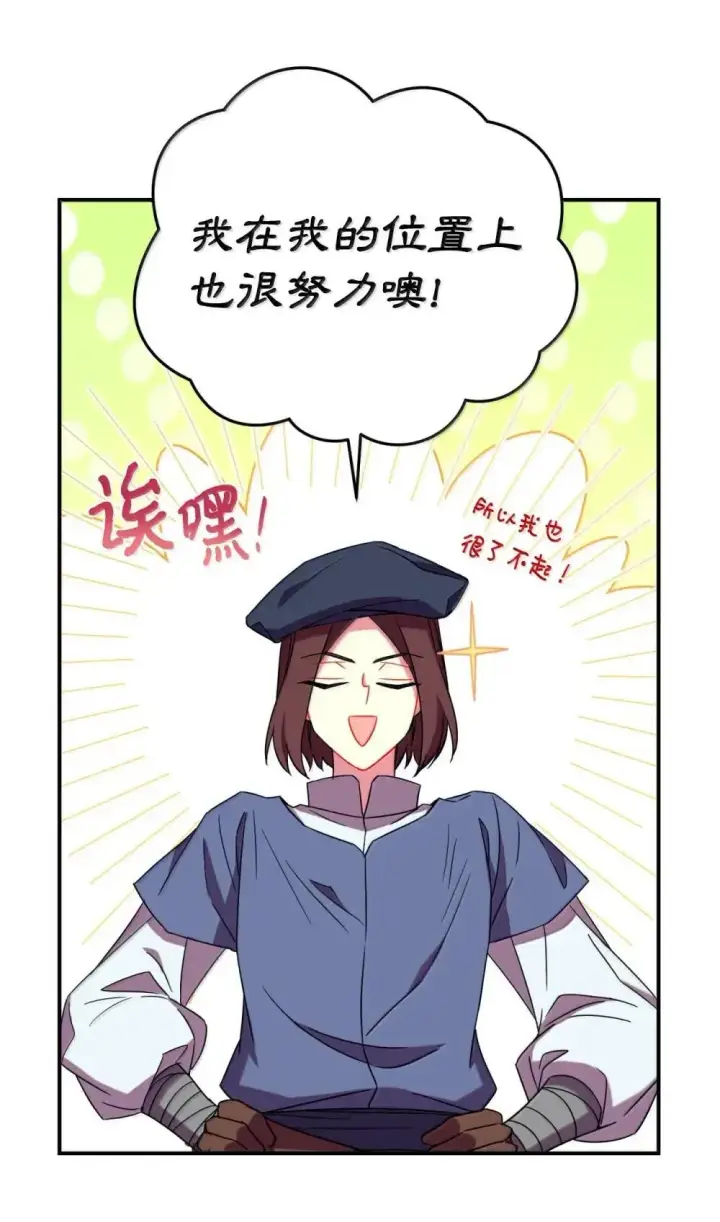 漫画《我要成为这监禁游戏的女主》58 狗狗的决心第39张图