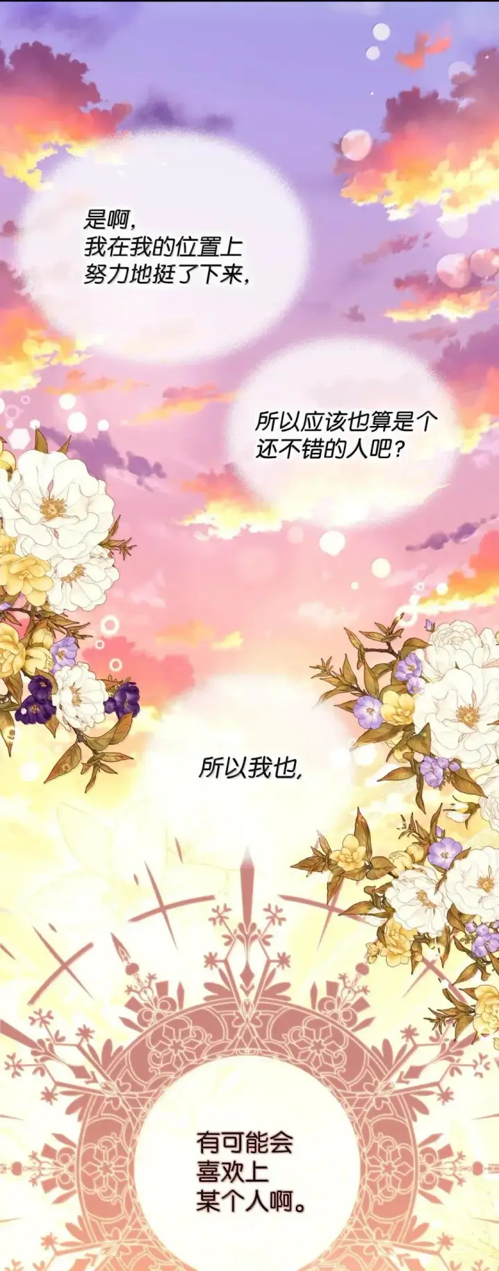 漫画《我要成为这监禁游戏的女主》58 狗狗的决心第45张图