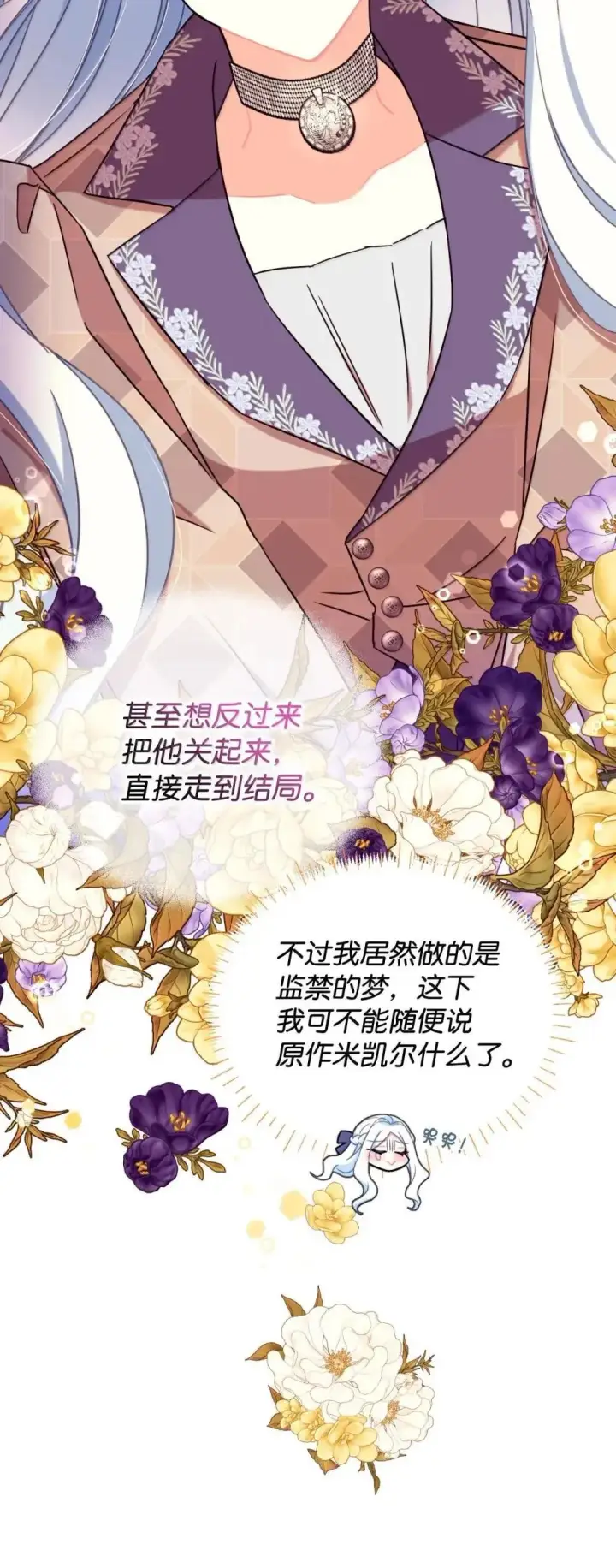 漫画《我要成为这监禁游戏的女主》58 狗狗的决心第47张图