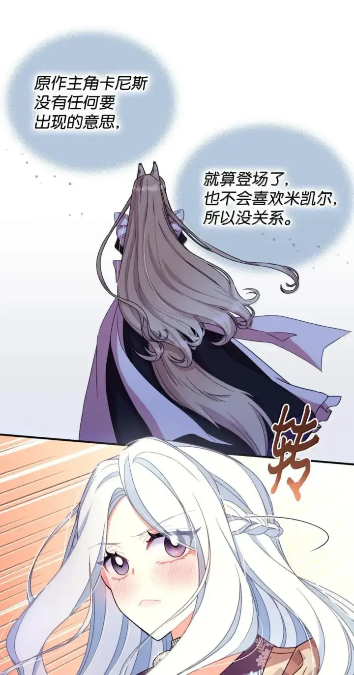 漫画《我要成为这监禁游戏的女主》58 狗狗的决心第48张图