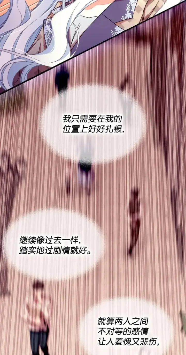 漫画《我要成为这监禁游戏的女主》58 狗狗的决心第49张图