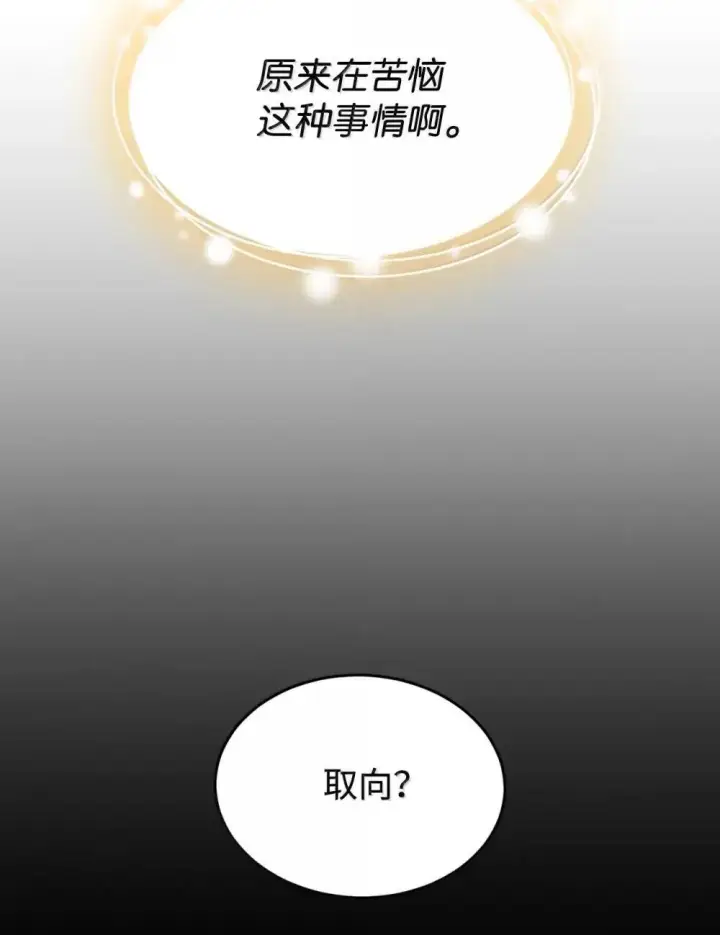 漫画《我要成为这监禁游戏的女主》58 狗狗的决心第56张图