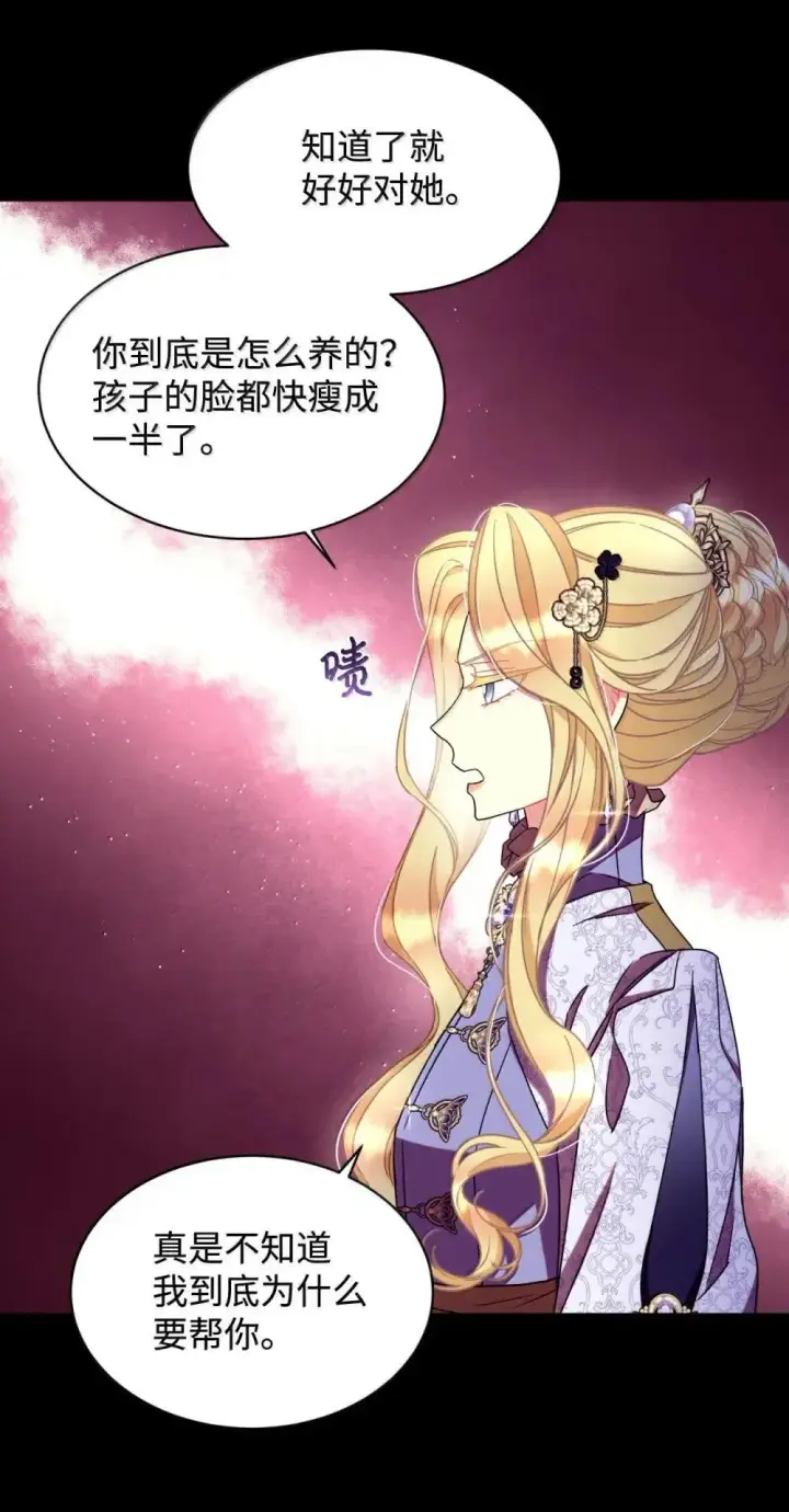 漫画《我要成为这监禁游戏的女主》58 狗狗的决心第60张图