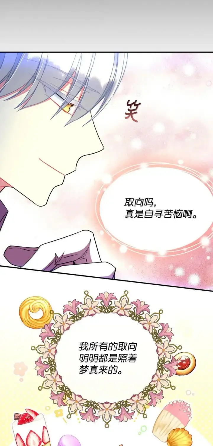 漫画《我要成为这监禁游戏的女主》58 狗狗的决心第63张图