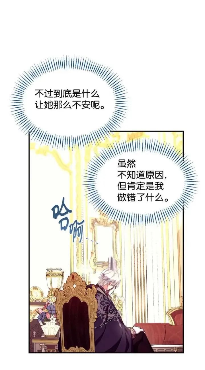 漫画《我要成为这监禁游戏的女主》58 狗狗的决心第65张图