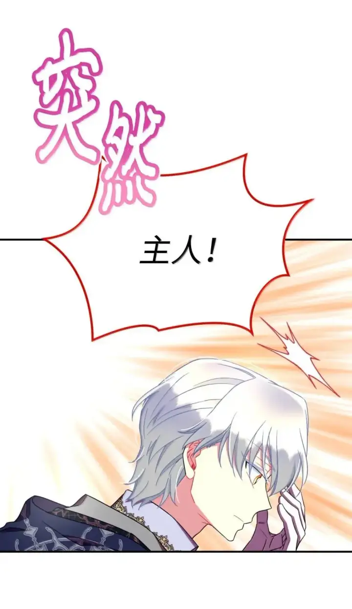 漫画《我要成为这监禁游戏的女主》58 狗狗的决心第66张图