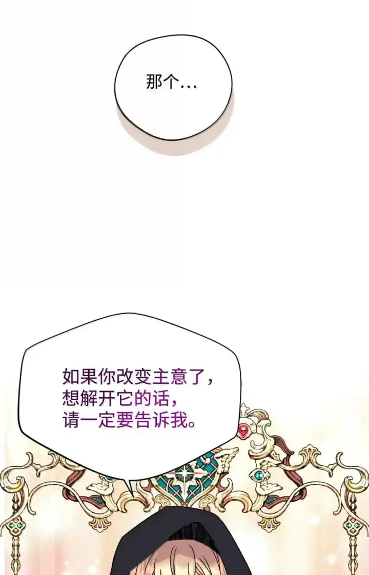 漫画《我要成为这监禁游戏的女主》58 狗狗的决心第7张图