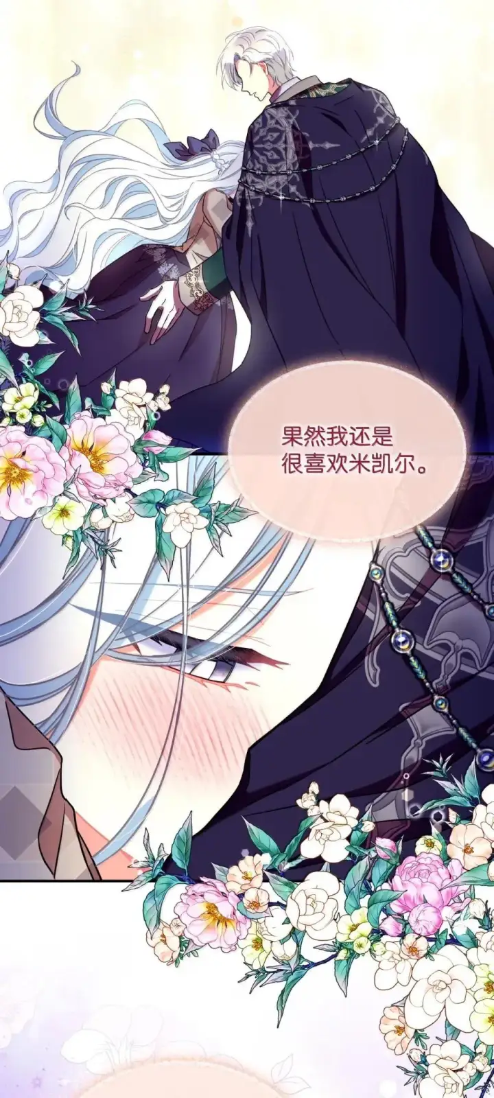 漫画《我要成为这监禁游戏的女主》59 嫉妒剧情一触即发第13张图