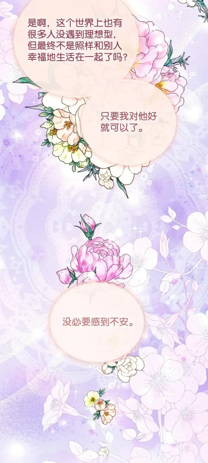 漫画《我要成为这监禁游戏的女主》59 嫉妒剧情一触即发第14张图