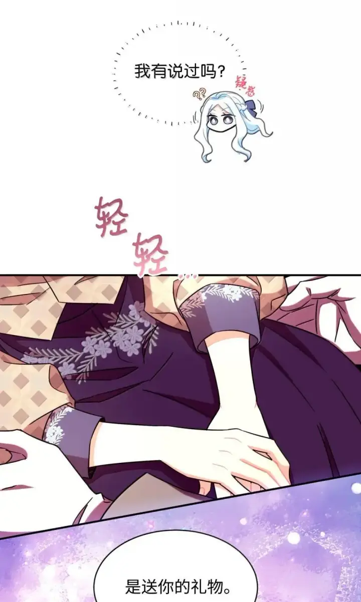 漫画《我要成为这监禁游戏的女主》59 嫉妒剧情一触即发第20张图